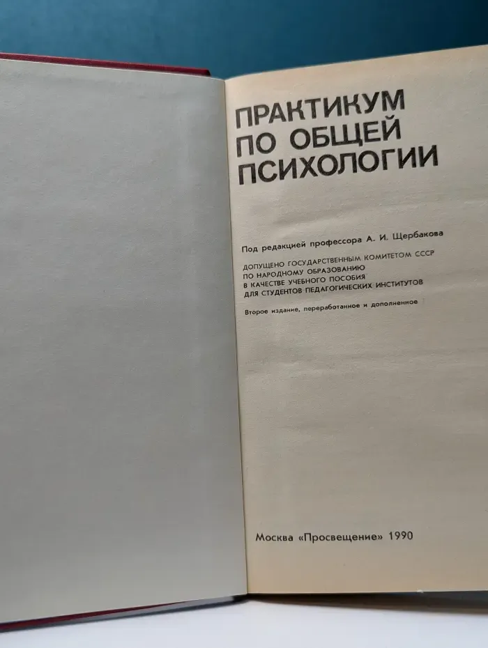 Практикум по общей психологии