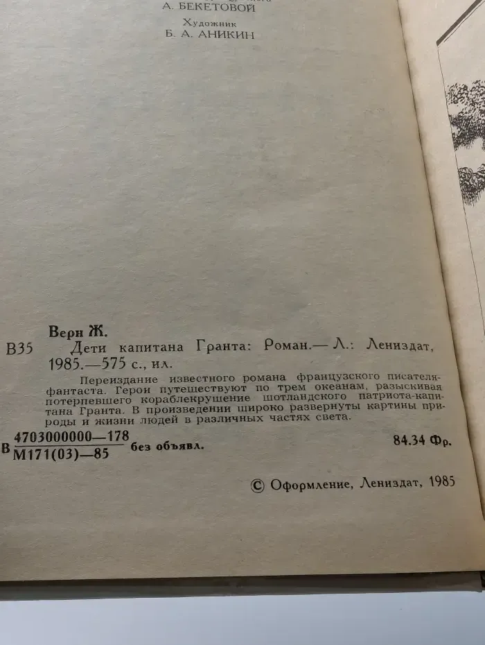 Дети капитана Гранта