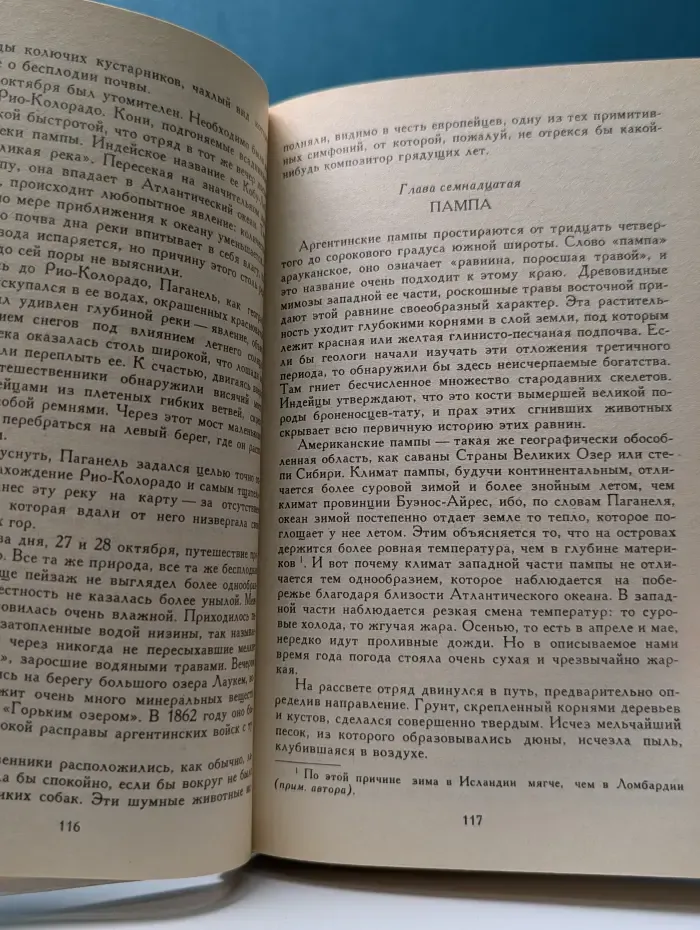 Дети капитана Гранта