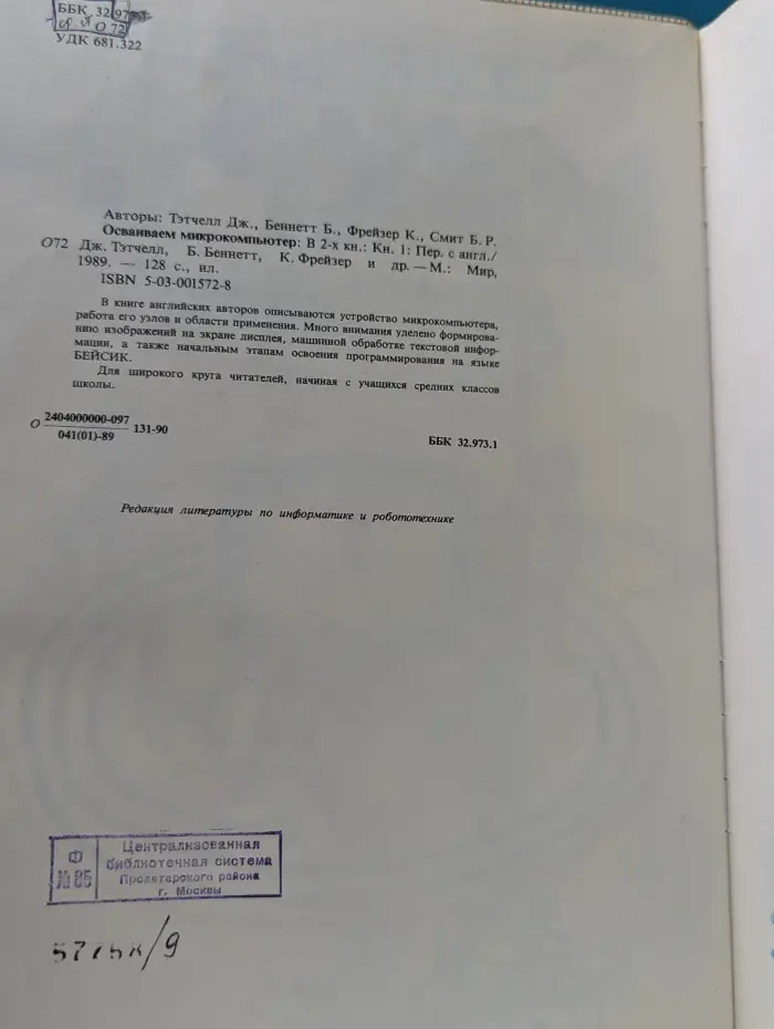 Осваиваем микрокомпьютер. В 2 книгах. Книга 1