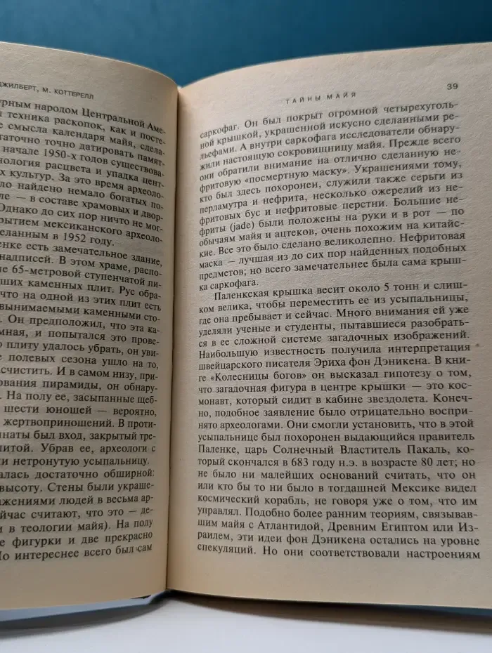 Тайны древних цивилизаций. Тайны Майя