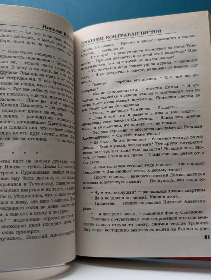 Паутина. Тропами контрабандистов. Золото прокаженных