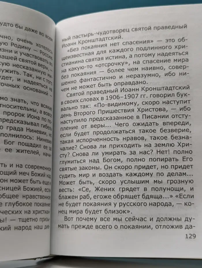 Знамения пришествия антихриста. Тайны библейских пророчеств о событиях, которые свершатся в конце времен