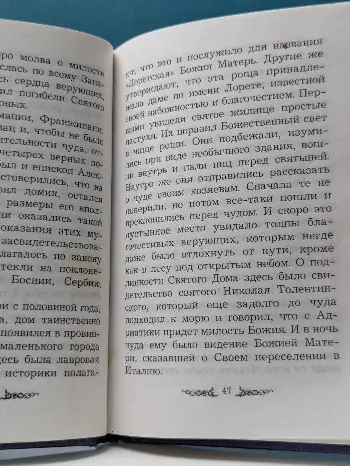 Икона Божьей Матери Прибавление ума
