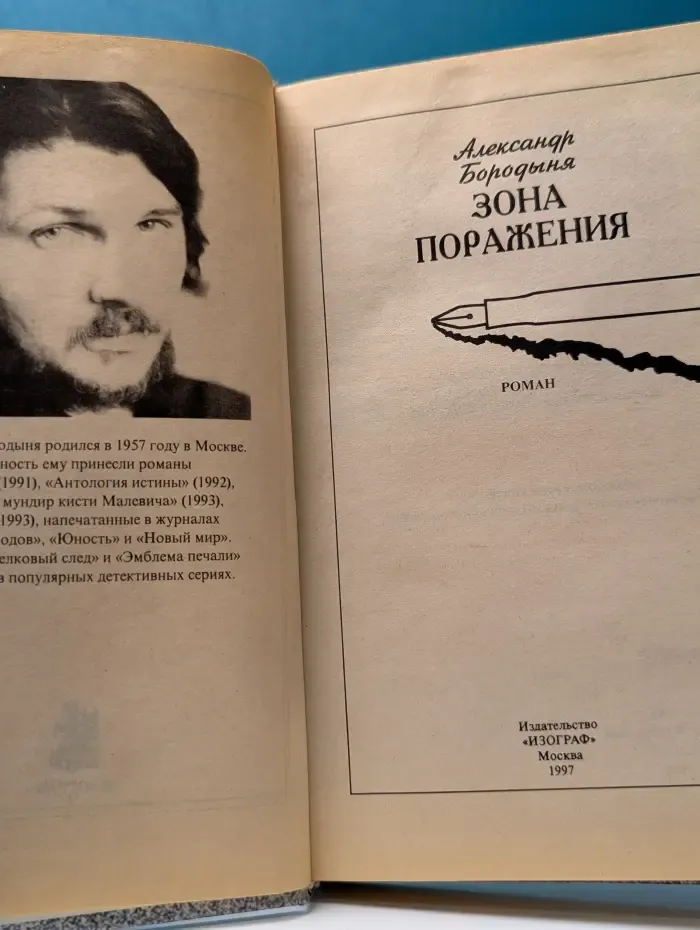 Зона поражения