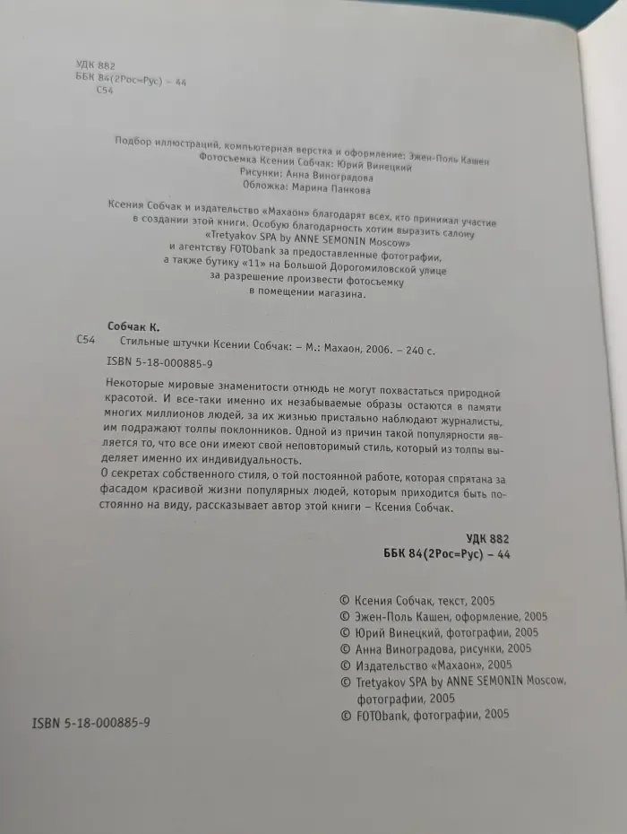 Стильные штучки Ксении Собчак