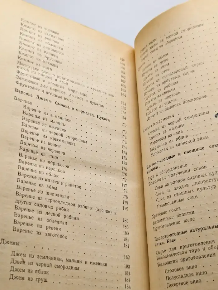 Хранение и переработка овощей и фруктов