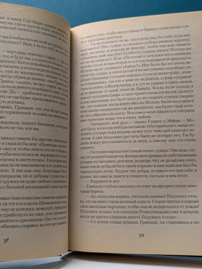 Сен-Мар, или Заговор во времена Людовика XIII