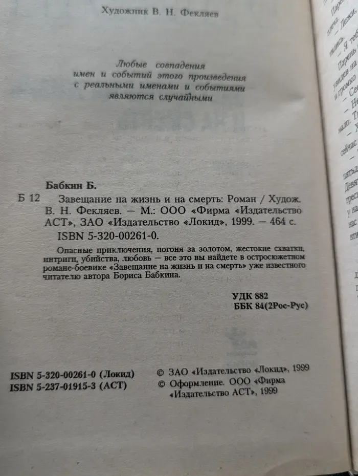 Завещание на жизнь и на смерть