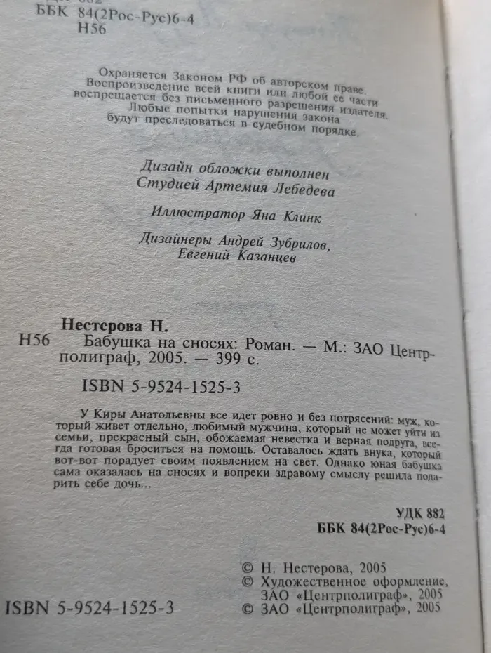 Бабушка на сносях