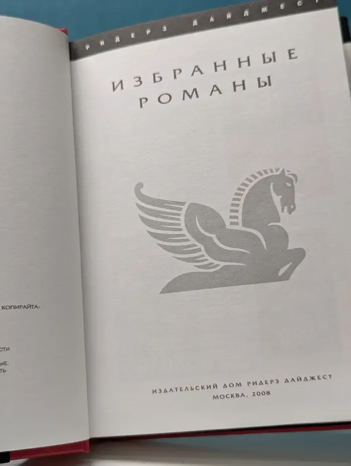 Избранные романы. Сторож. Жена Седельного мастера. Абсолютное зло. Зов предков