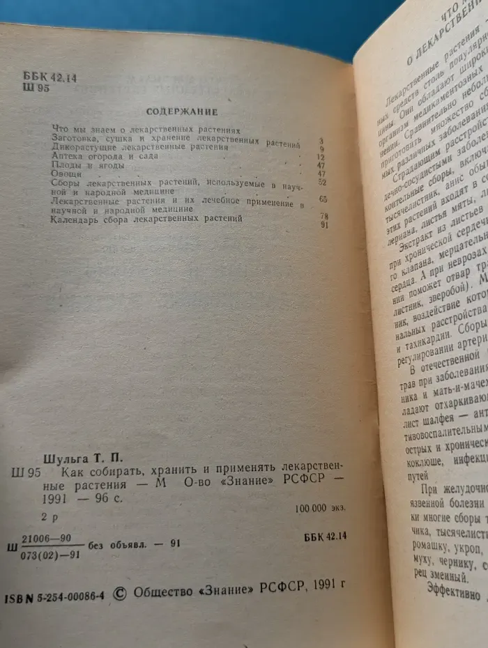 Как собирать, хранить и применять лекарственные растения