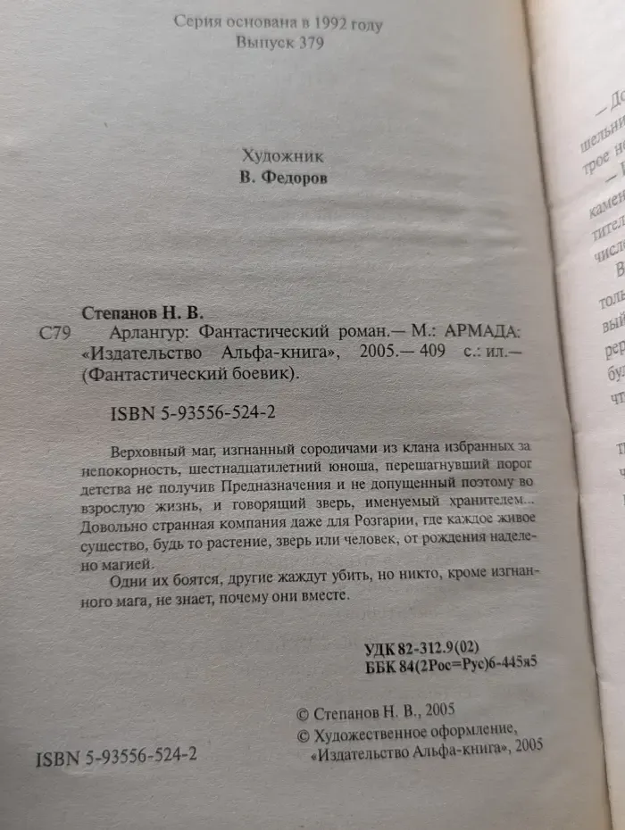 Фантастический боевик. Арлангур