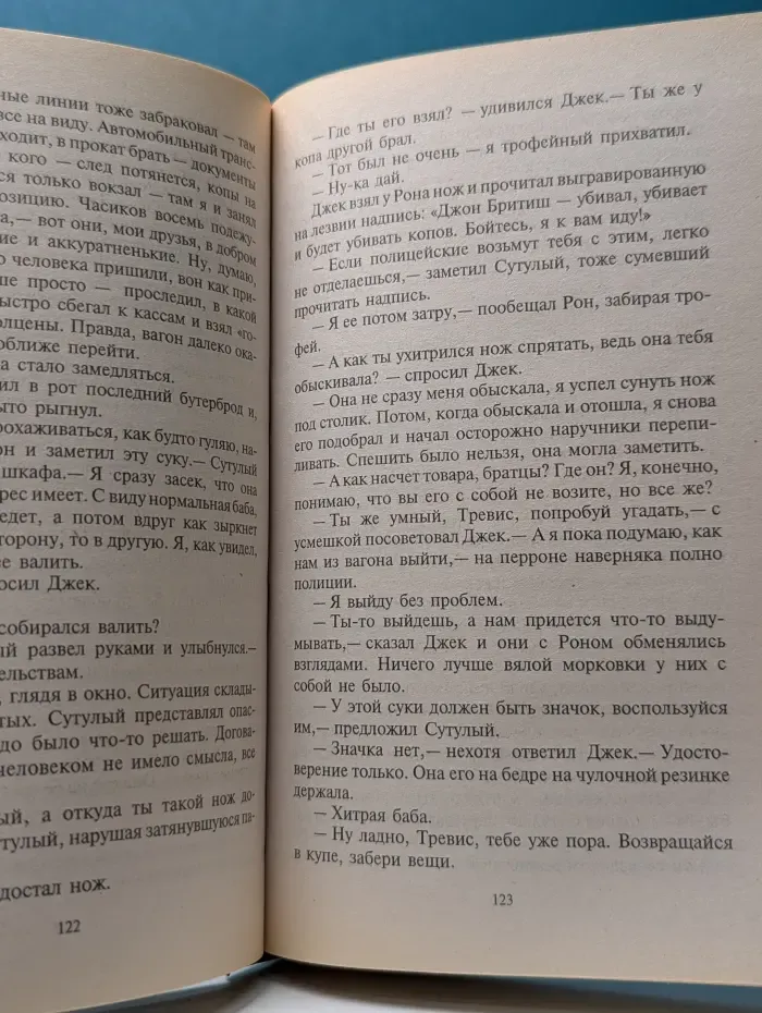 Фантастический боевик. Правила большой игры