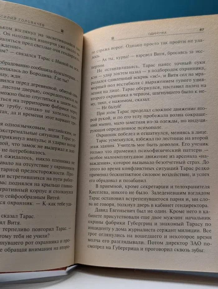 Абсолютное оружие. Одиночка