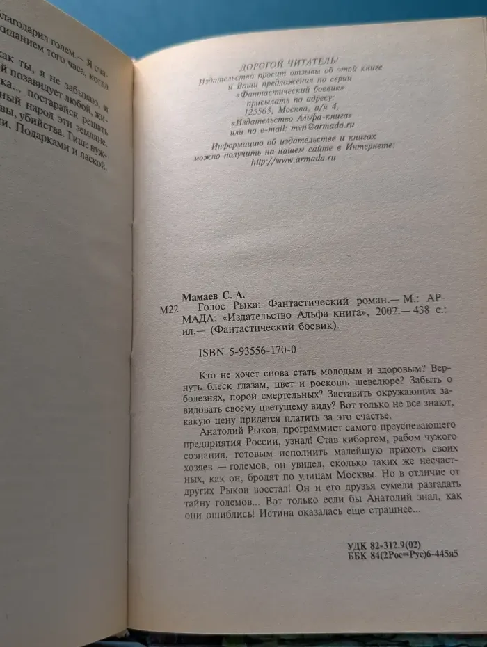 Фантастический боевик. Голос Рыка