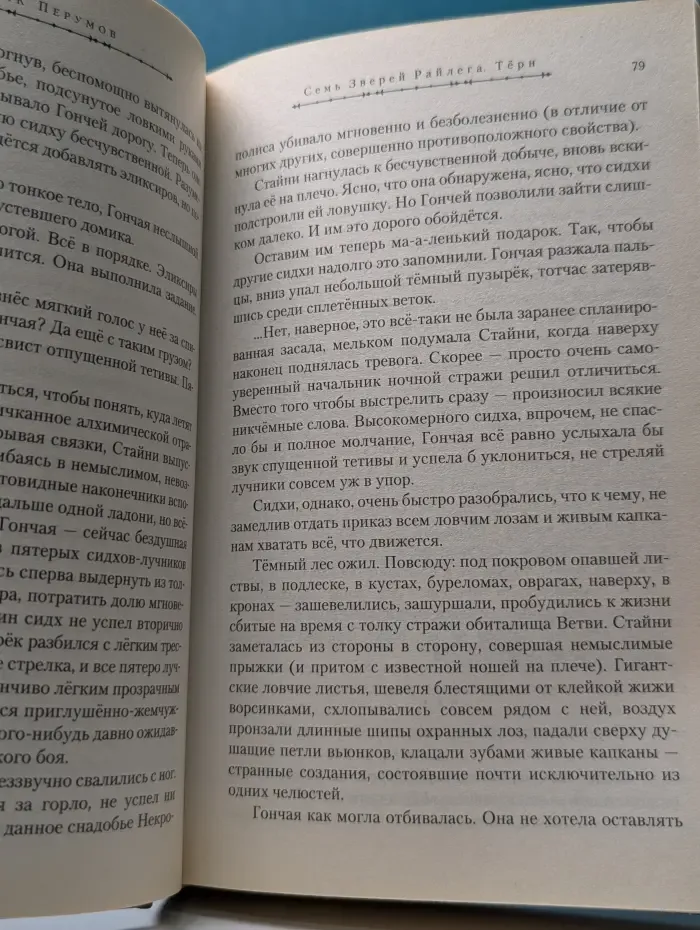 Семь Зверей Райлега. Книга 1. Терн