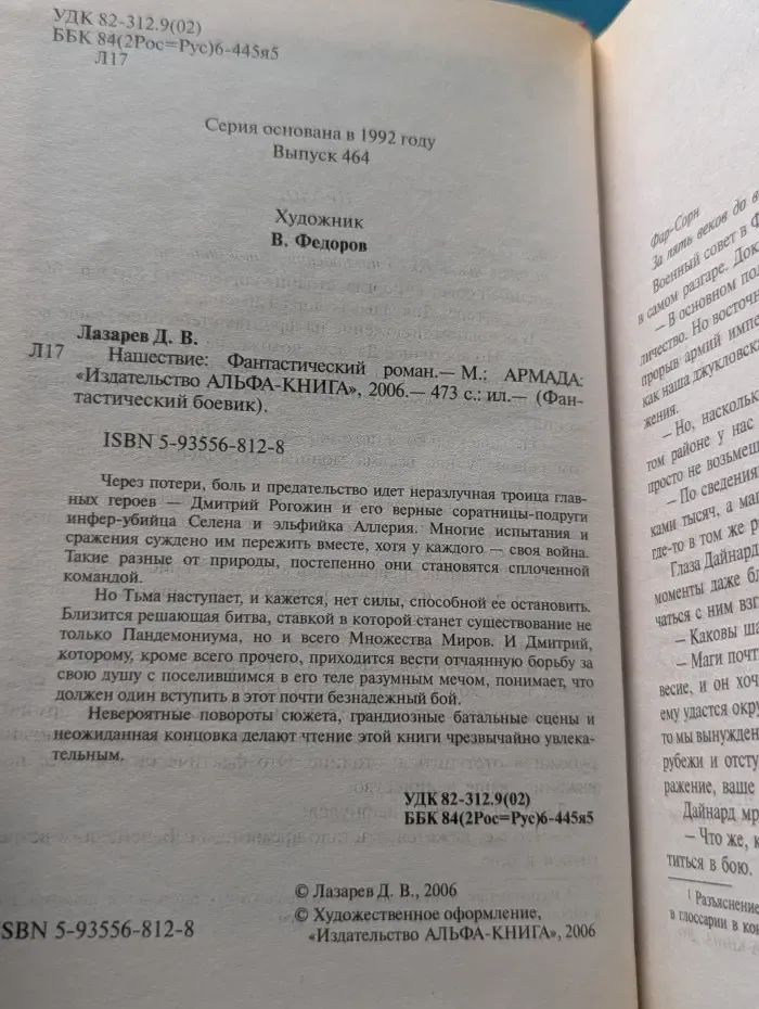 Фантастический боевик. Нашествие