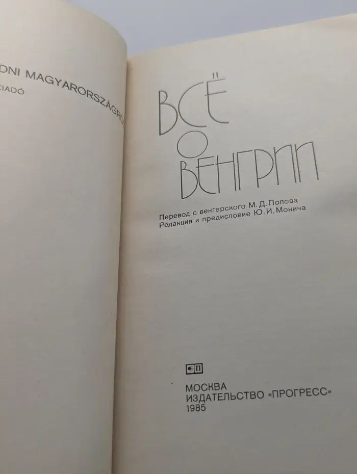 Все о Венгрии