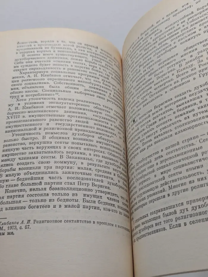 Научно-атеистическая серия. Секты, сектантство, сектанты