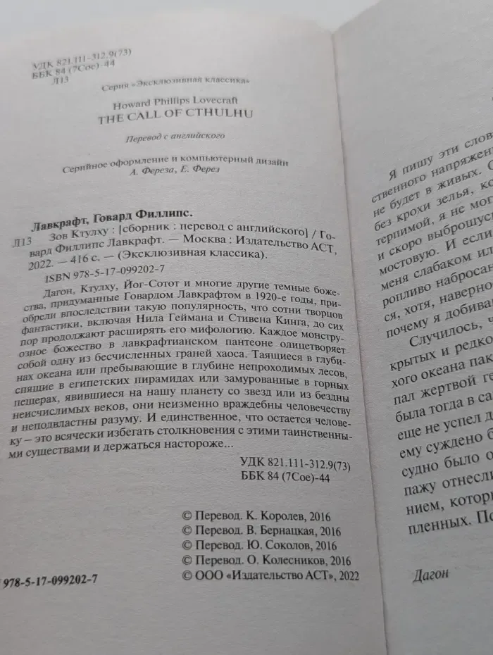 Эксклюзивная классика. Зов Ктулху