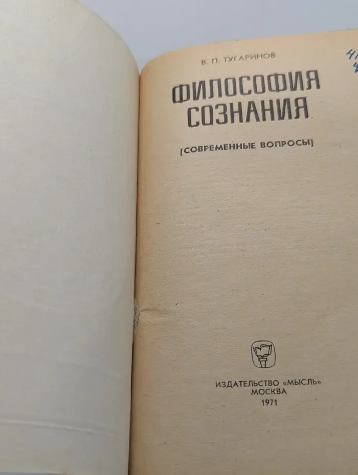 Философия сознания