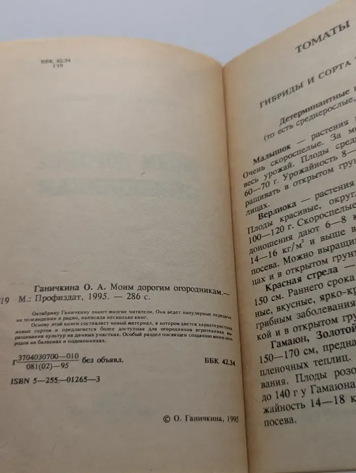 Моим дорогим огородникам