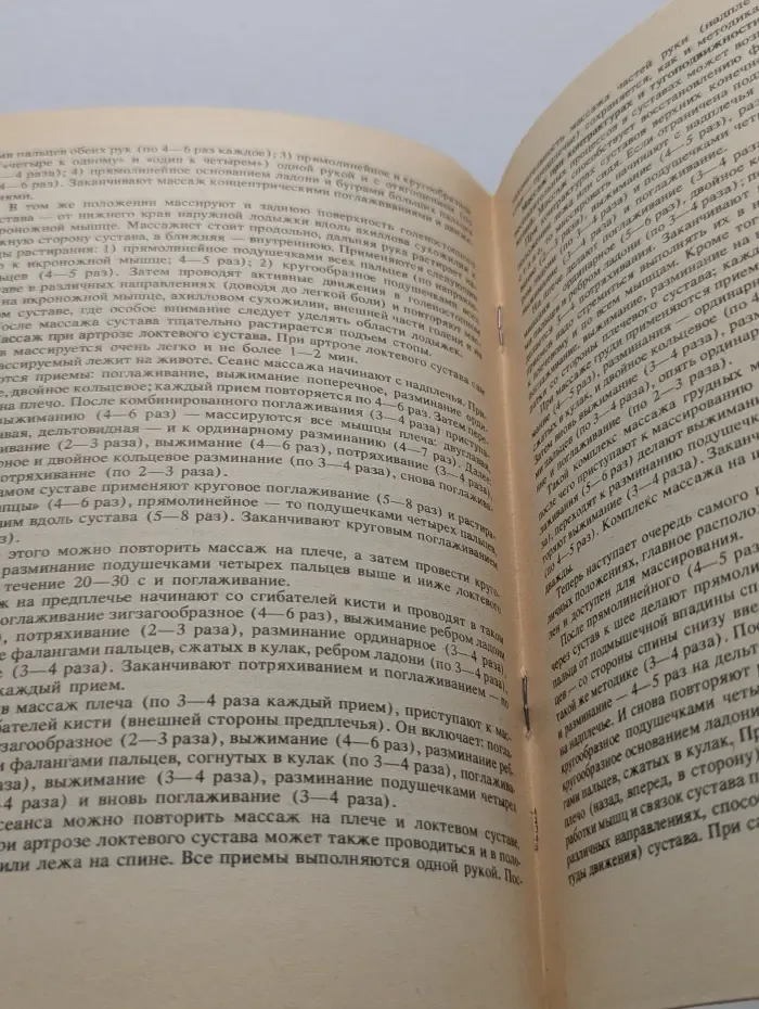 Массаж в борьбе с недугами