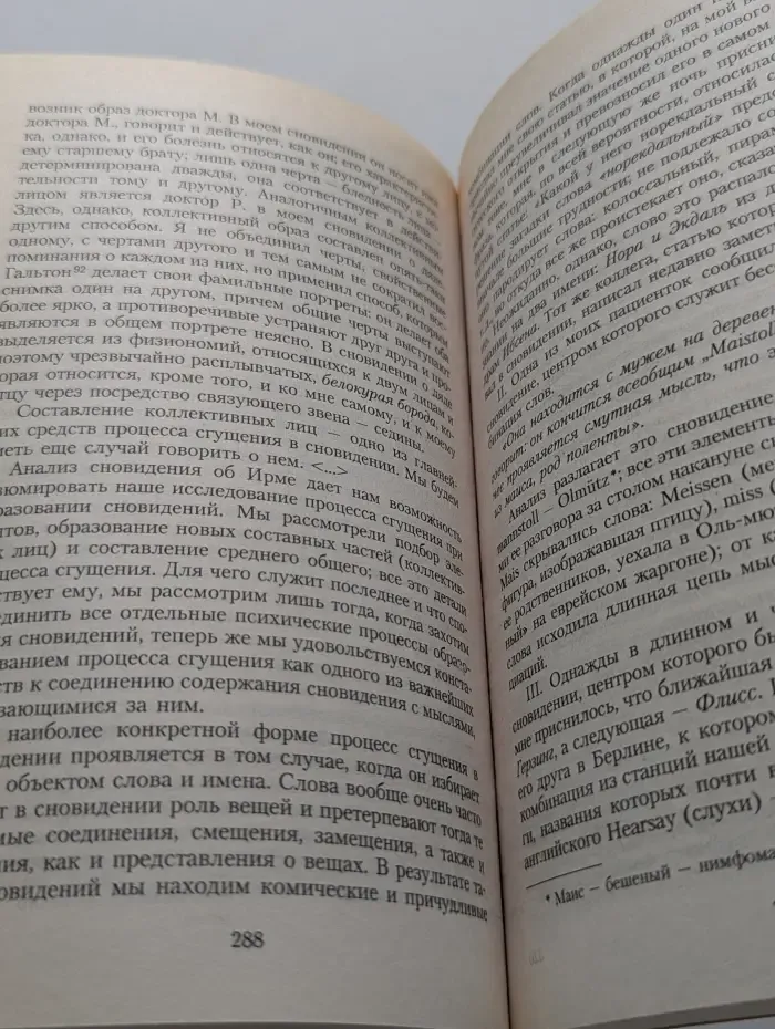 Толкование сновидений