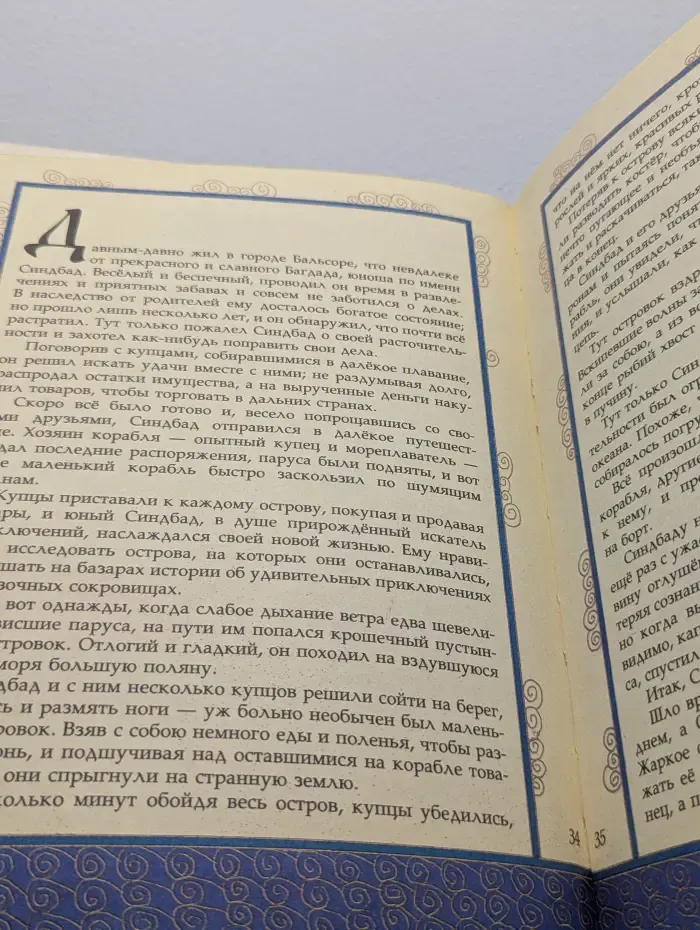 Волшебные сказки. Путешествие в сказку. Арабские сказки