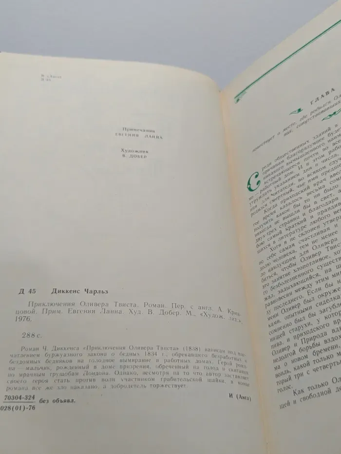 Приключения Оливера Твиста