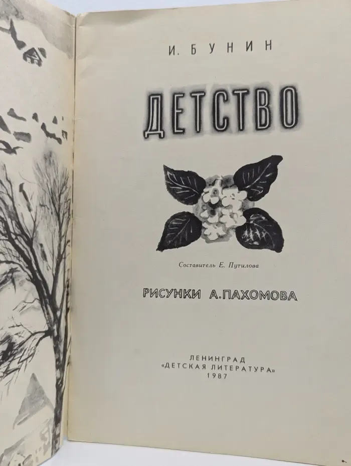 Детство