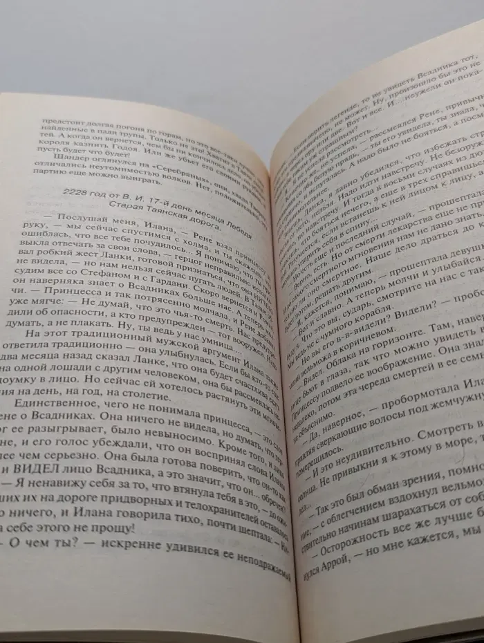 Хроники Арции. Темная Звезда