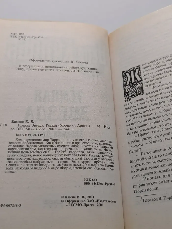 Хроники Арции. Темная Звезда