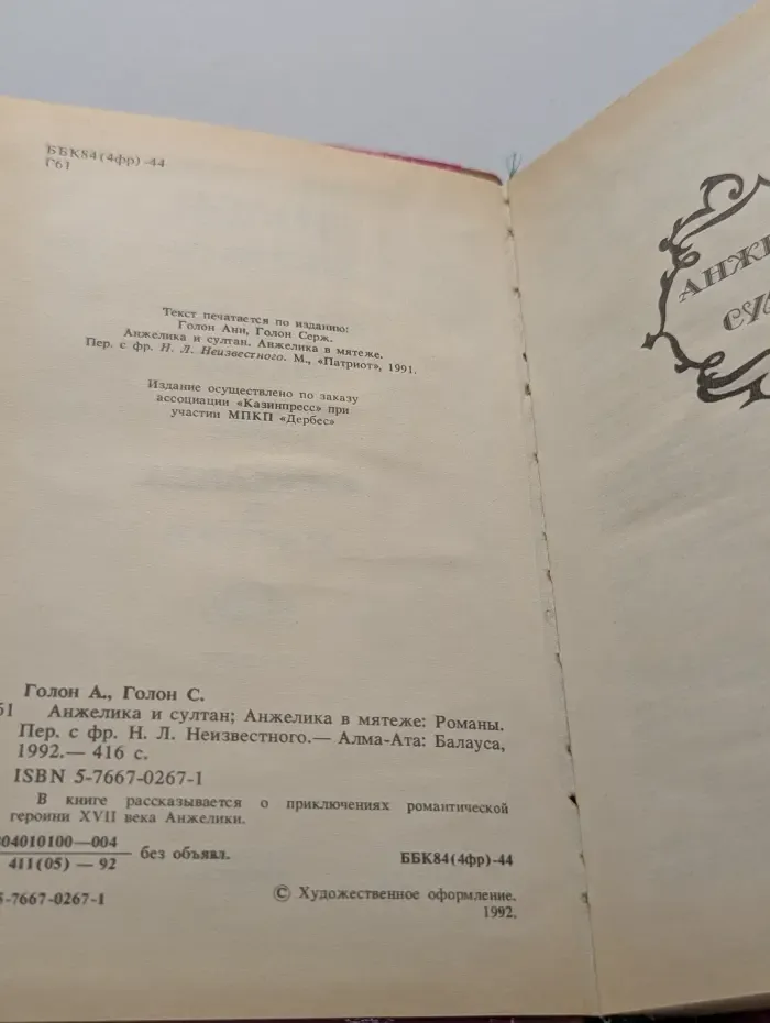 Анжелика и султан. Анжелика в мятеже