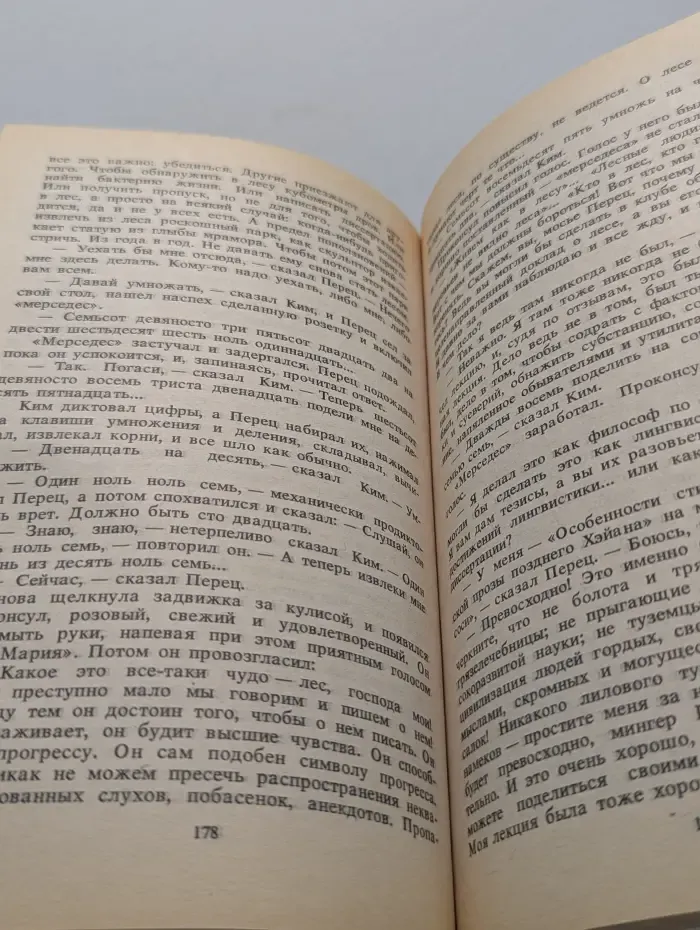 Трудно быть богом. Улитка на склоне