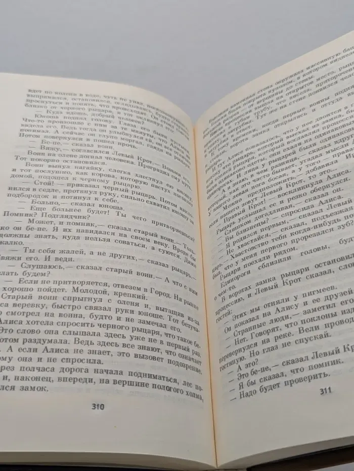 Новые приключения Алисы