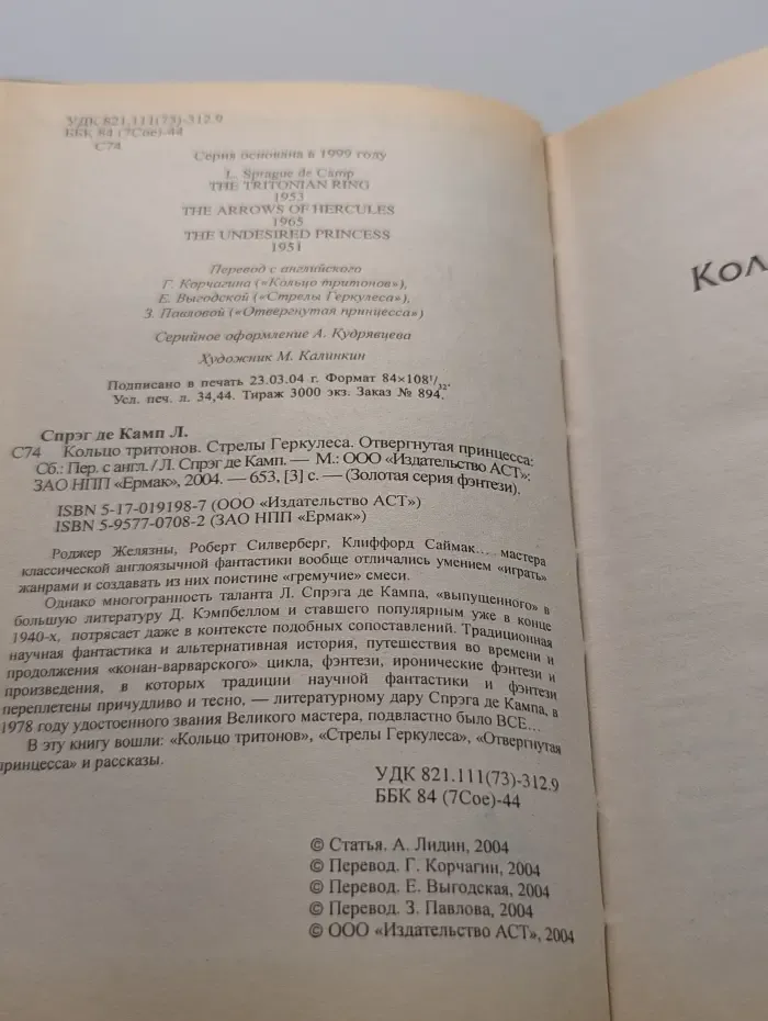 Золотая серия фэнтези. Кольцо тритонов. Стрелы Геркулеса. Отвергнутая принцесса