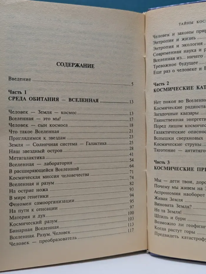 Великие тайны. Тайны космических катастроф
