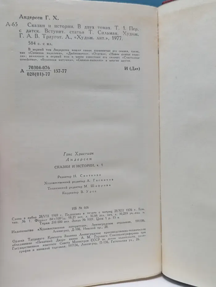 Ганс Христиан Андерсен. Сказки и истории. В 2 томах. Том 1
