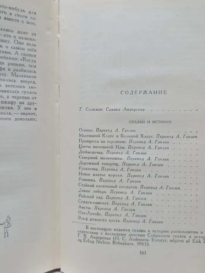 Ганс Христиан Андерсен. Сказки и истории. В 2 томах. Том 1