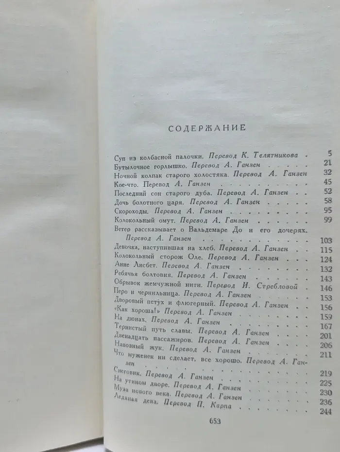 Ганс Христиан Андерсен. Сказки и истории. В 2 томах. Том 2