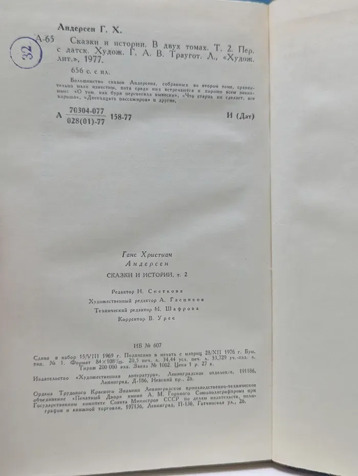 Ганс Христиан Андерсен. Сказки и истории. В 2 томах. Том 2