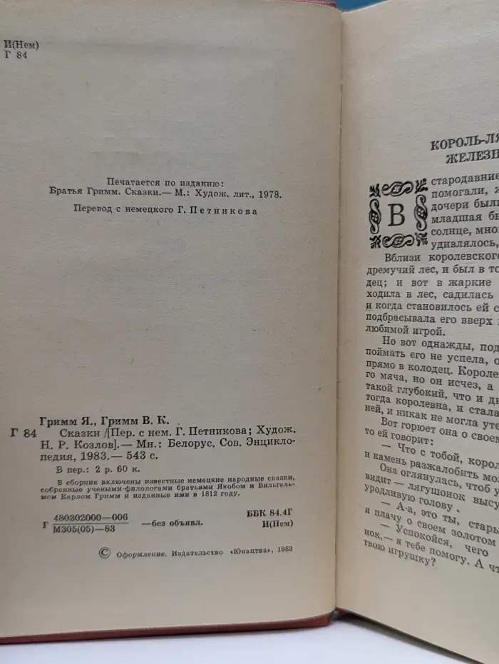 Я. Гримм. В. Гримм. Сказки