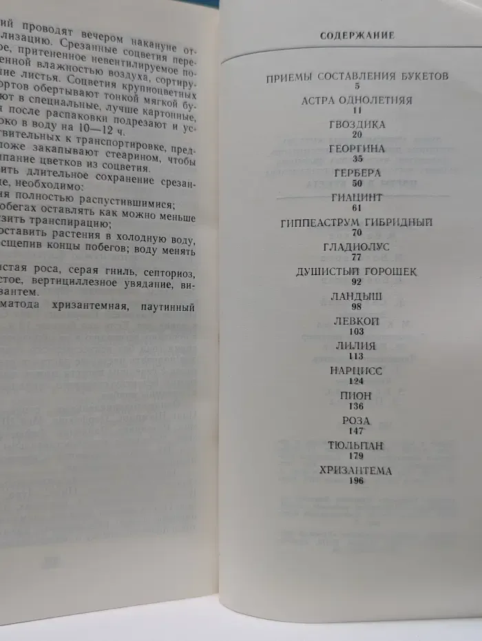 Цветы для букета