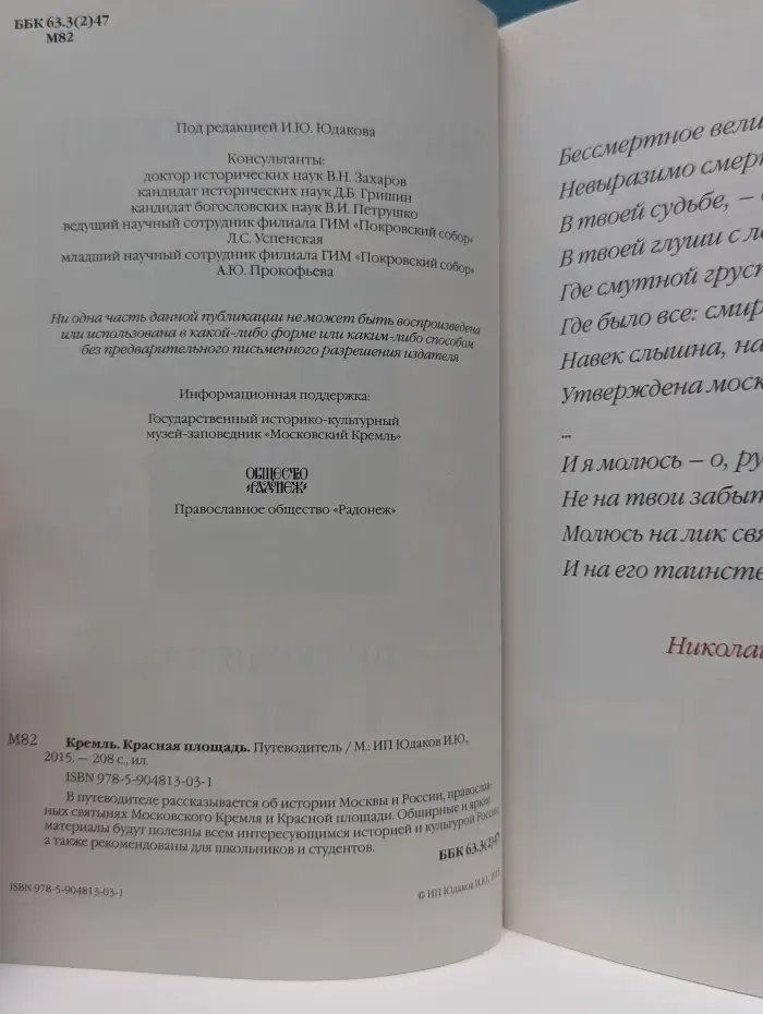 Кремль. Красная площадь. Путеводитель