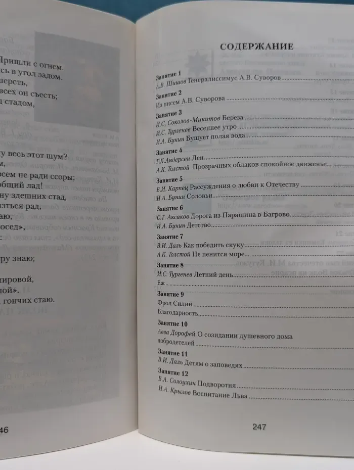 Хрестоматия по духовно-нравственному воспитанию детей и молодежи
