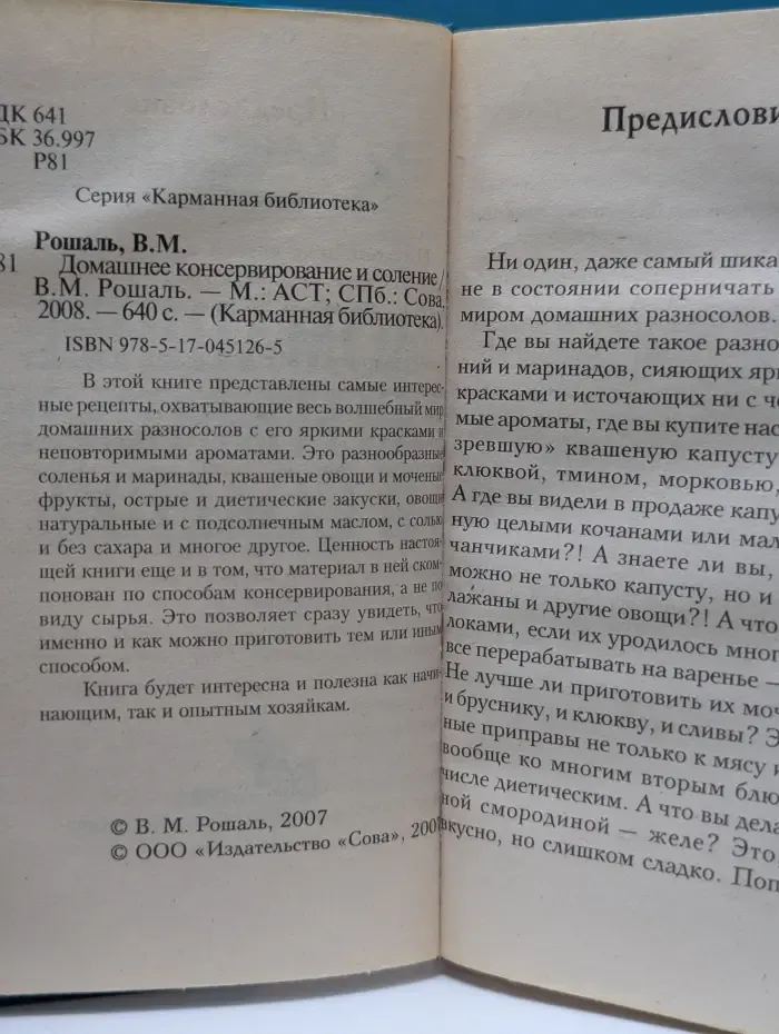Карманная библиотека. Домашнее консервирование и соление