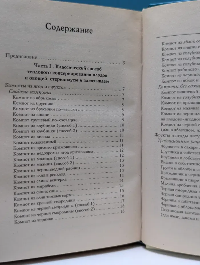 Карманная библиотека. Домашнее консервирование и соление