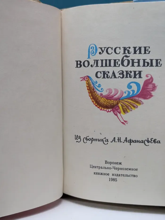 Русские волшебные сказки